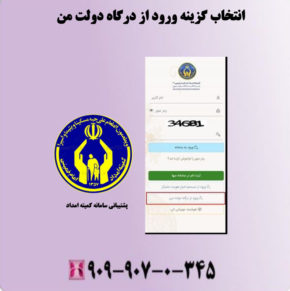 انتخاب گزینه ورود از درگاه دولت من انتخاب گزینه ورود از درگاه دولت من