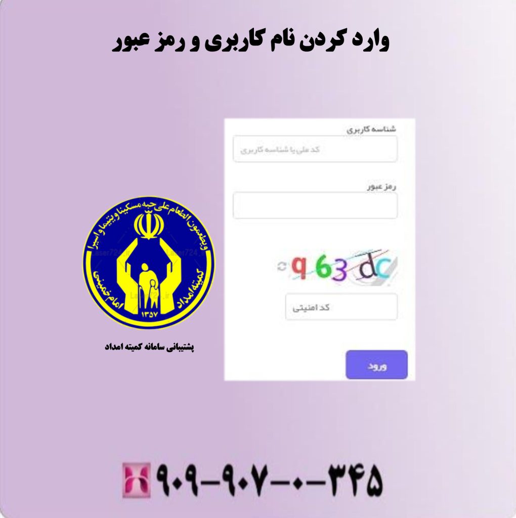 وارد کردن نام کاربری و رمز عبور وارد کردن نام کاربری و رمز عبور