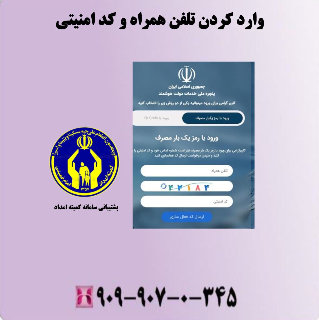 وارد کردن تلفن همراه و کد امنیتی وارد کردن تلفن همراه و کد امنیتی