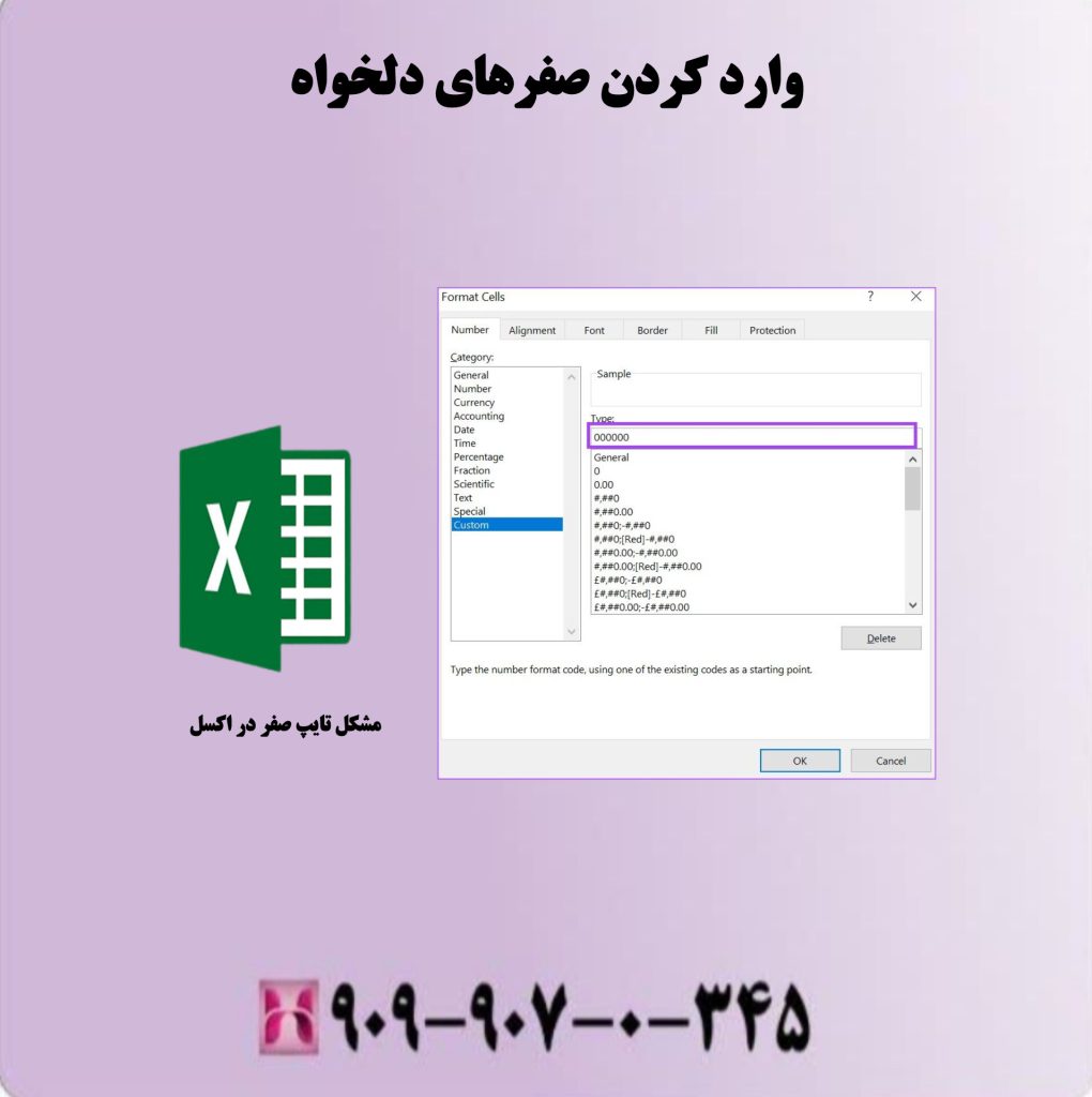 وارد کردن صفرهای دلخواه وارد کردن صفرهای دلخواه