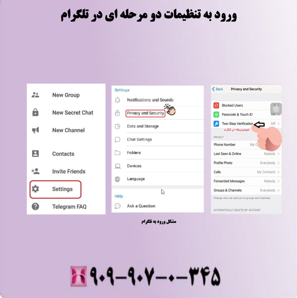 ورود به تنظیمات دو مرحله ای در تلگرام ورود به تنظیمات دو مرحله ای در تلگرام