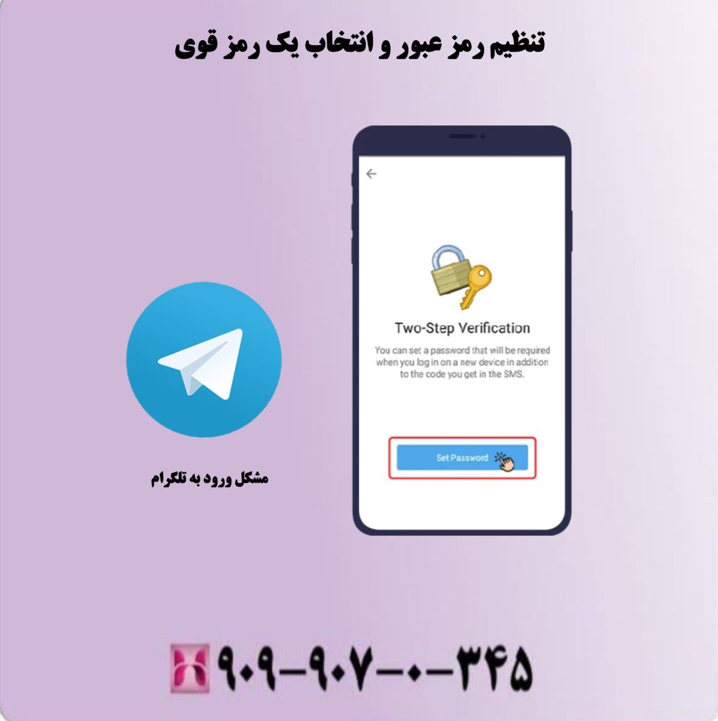 تعیین رمز عبور و انتخاب یک رمز قوی تعیین رمز عبور و انتخاب یک رمز قوی