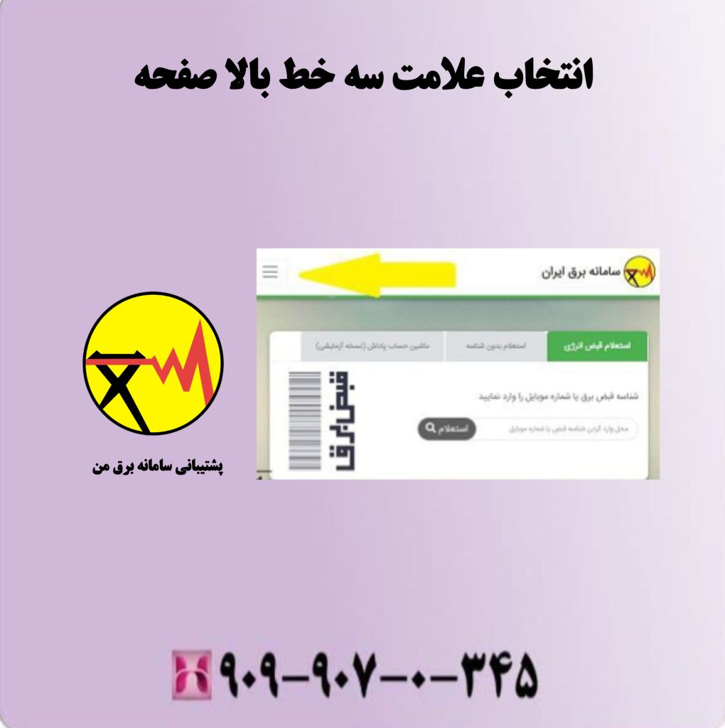 انتخاب علامت سه خط بالا صفحه انتخاب علامت سه خط بالا صفحه