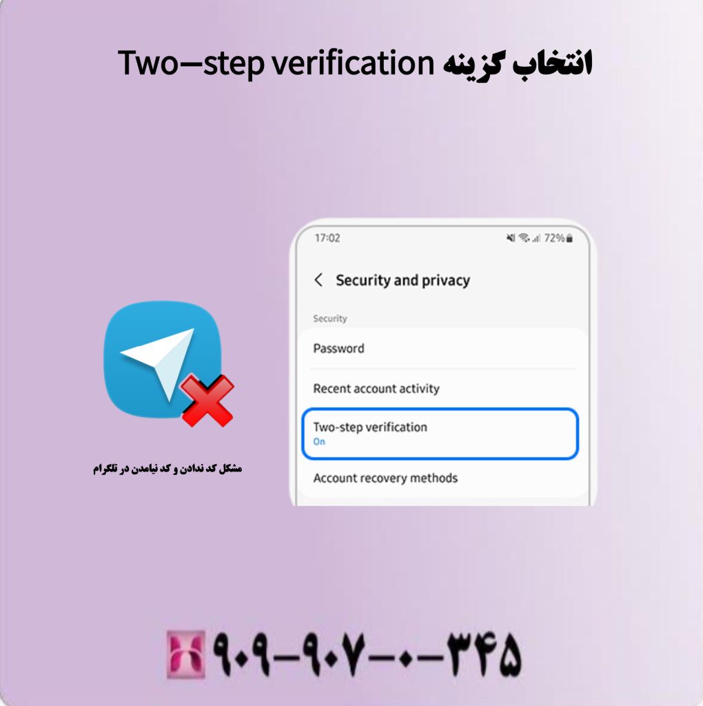 انتخاب گزینه Two_step verification انتخاب گزینه Two_step verification