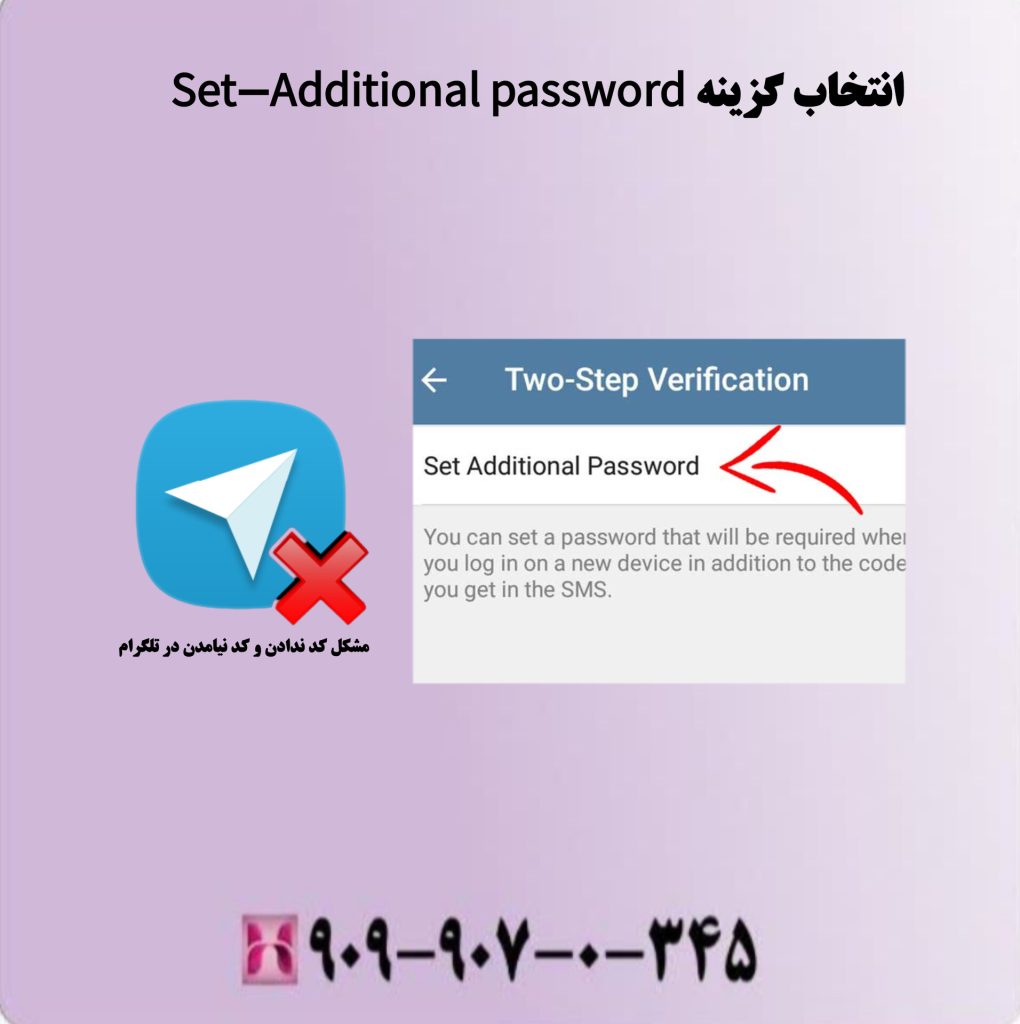 انتخاب گزینه set - Additional password انتخاب گزینه set - Additional password