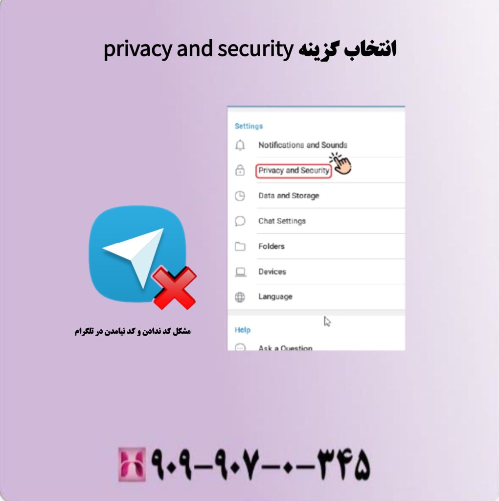 انتخاب گزینه privacy and security انتخاب گزینه privacy and security