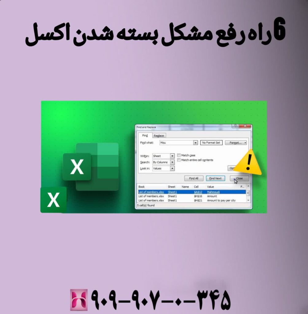 6 راه رفع مشکل بسته شدن اکسل