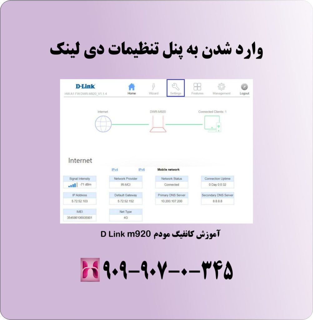 وارد شدن به پنل تنظیمات دی لینک وارد شدن به پنل تنظیمات دی لینک