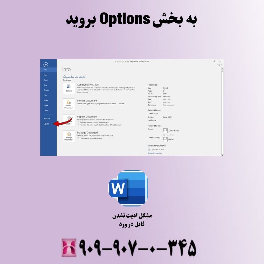 به بخش Options بروید