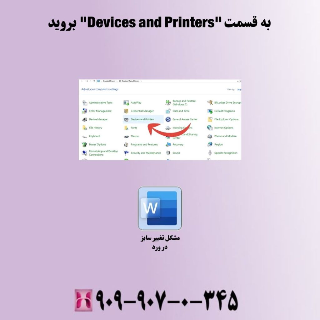 به قسمت "Devices and Printers" بروید