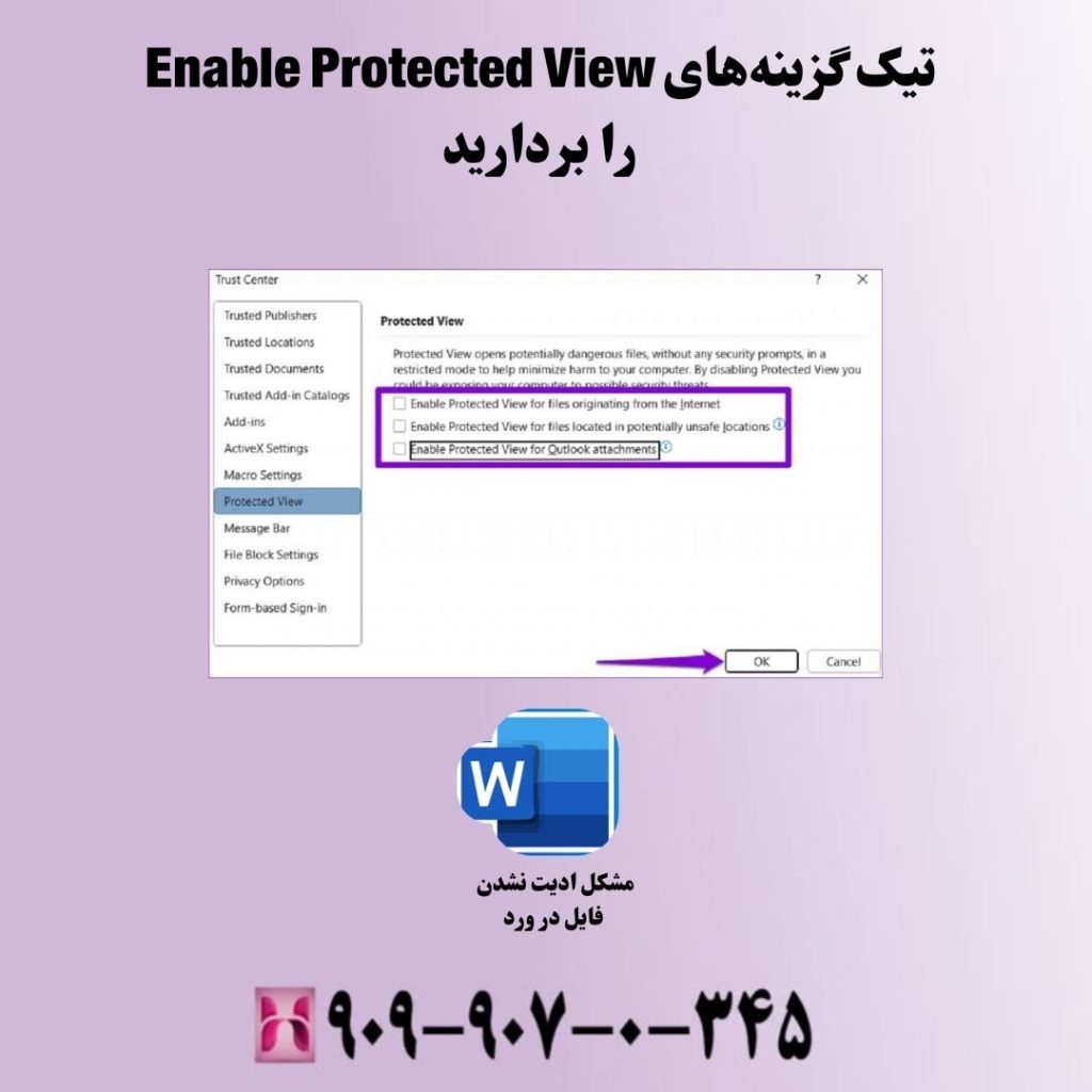 تیک گزینه های Enable Protected View را بردارید