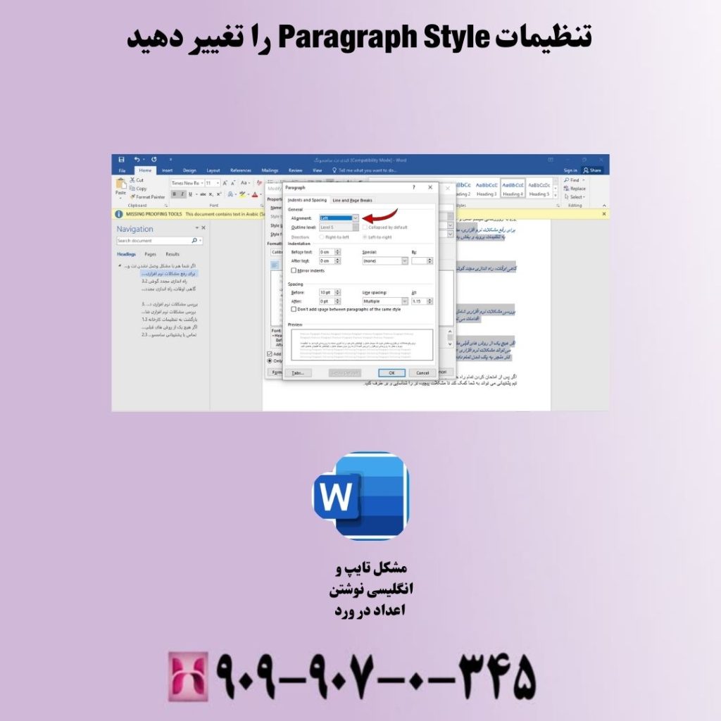 تنظیمات Paragraph Style را تغییر دهید.