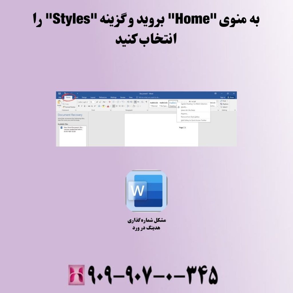 به منوی "Home" بروید و گزینه "Styles" را انتخاب کنید