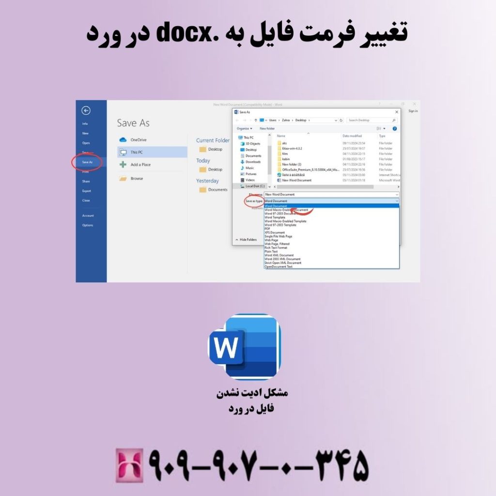 تغییر فرمت فایل به .docx در ورد