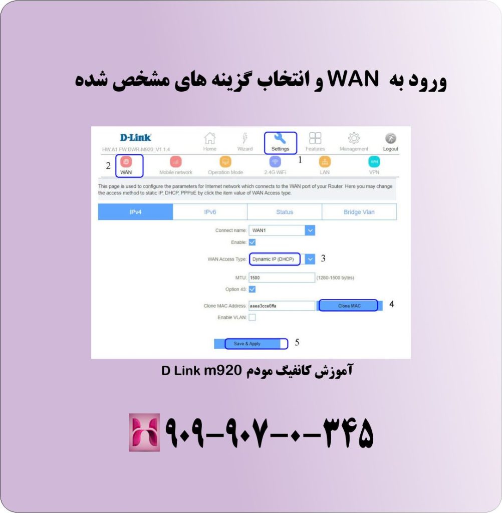 ورود به WAN و انتخاب گزینه های مشخص شده ورود به WAN و انتخاب گزینه های مشخص شده