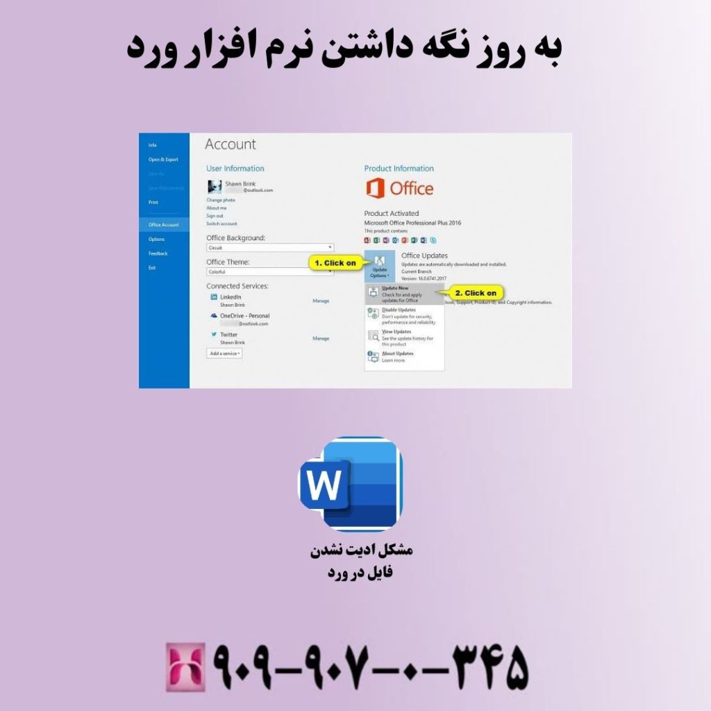 به روز نگه داشتن نرم افزار ورد