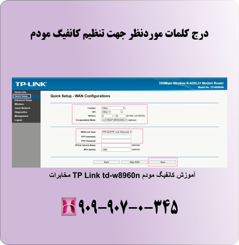نحوه آموزش کانفیگ مودم TP Link td-w8960n مخابرات آموزش کانفیگ مودم TP Link td-w8960n مخابرات