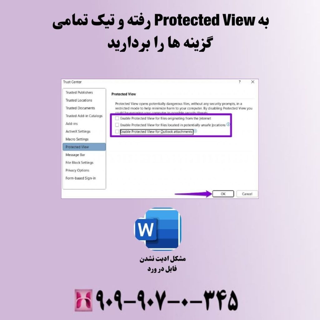 به Protected View رفته و تیک تمامی گزینه ها را بردارید