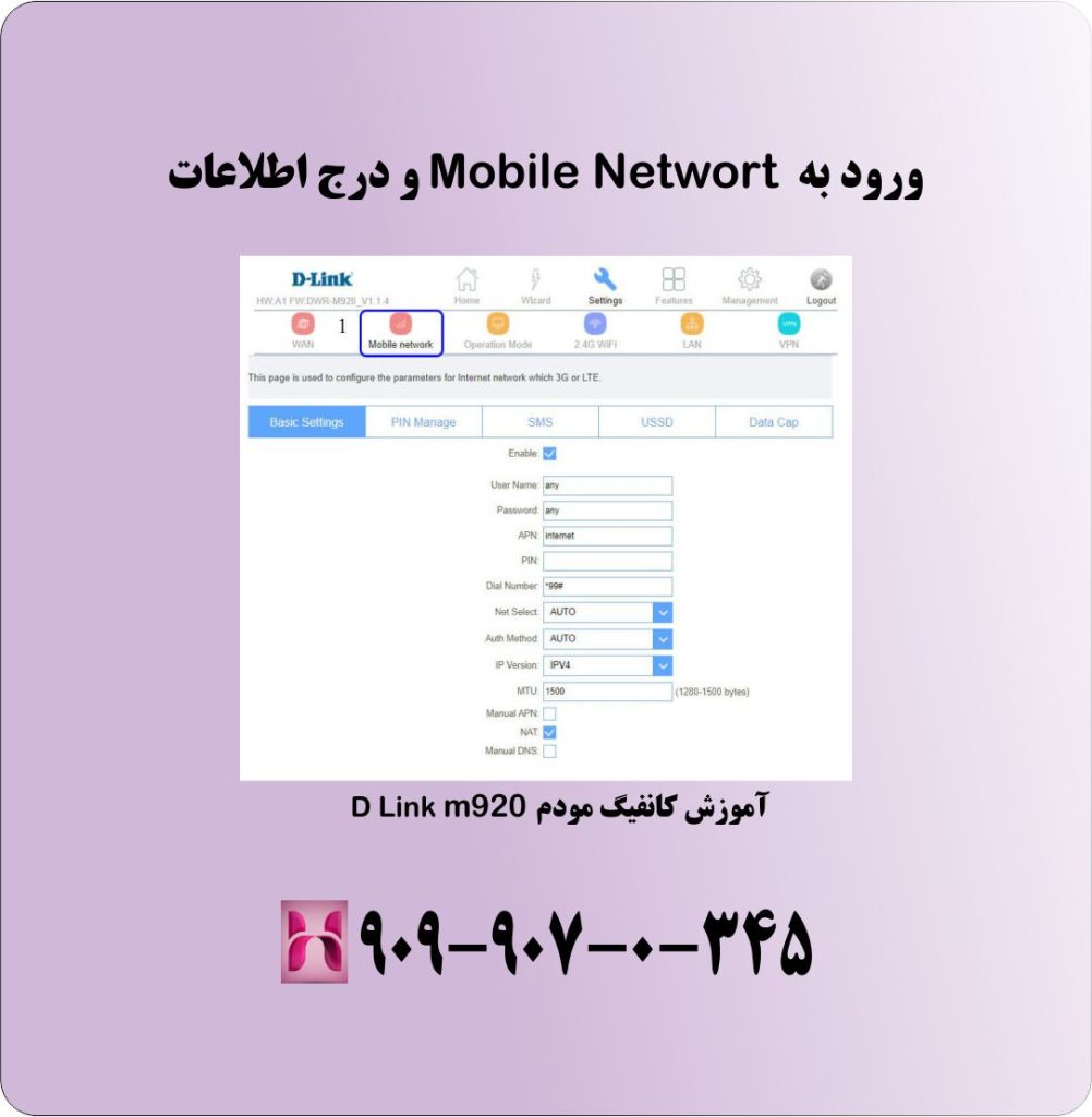 ورود به Mobile network و درج اطلاعات ورود به Mobile network و درج اطلاعات