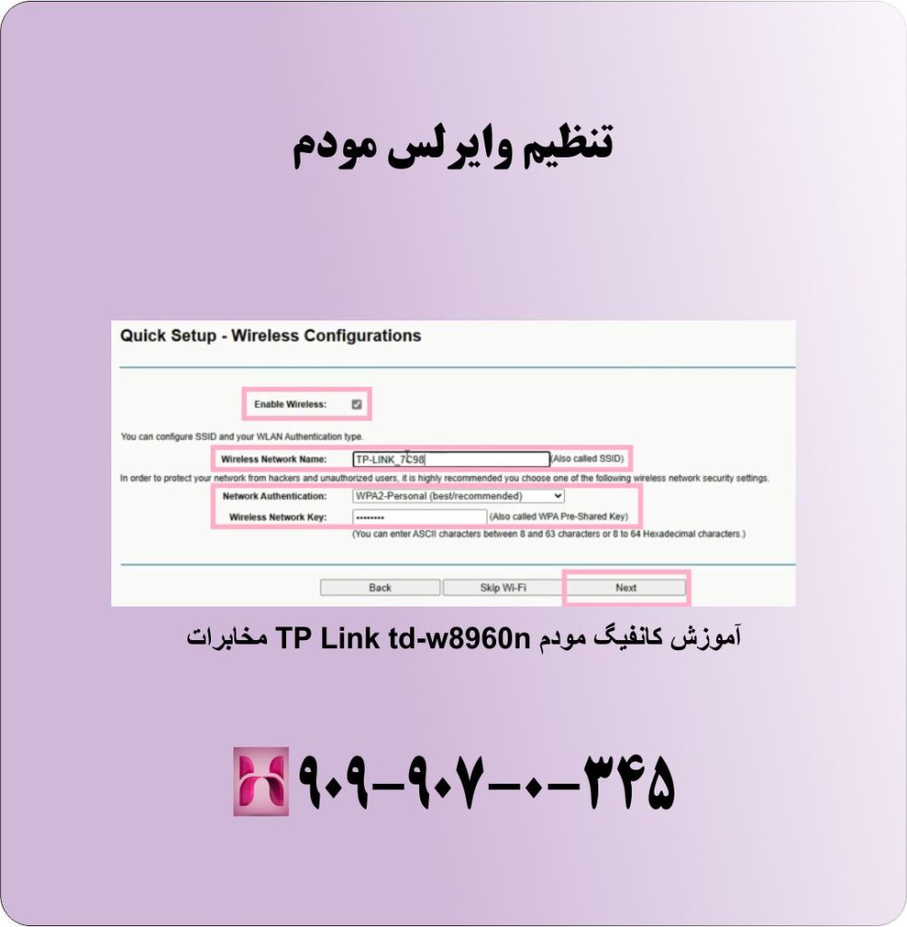 تنظیم وایرلس مودم تنظیم وایرلس مودم