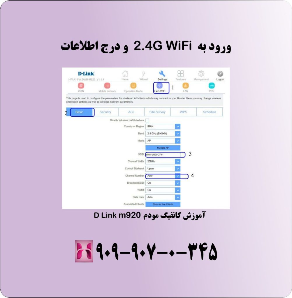 ورود به 2.4G wifi و درج اطلاعات ورود به 2.4G wifi و درج اطلاعات