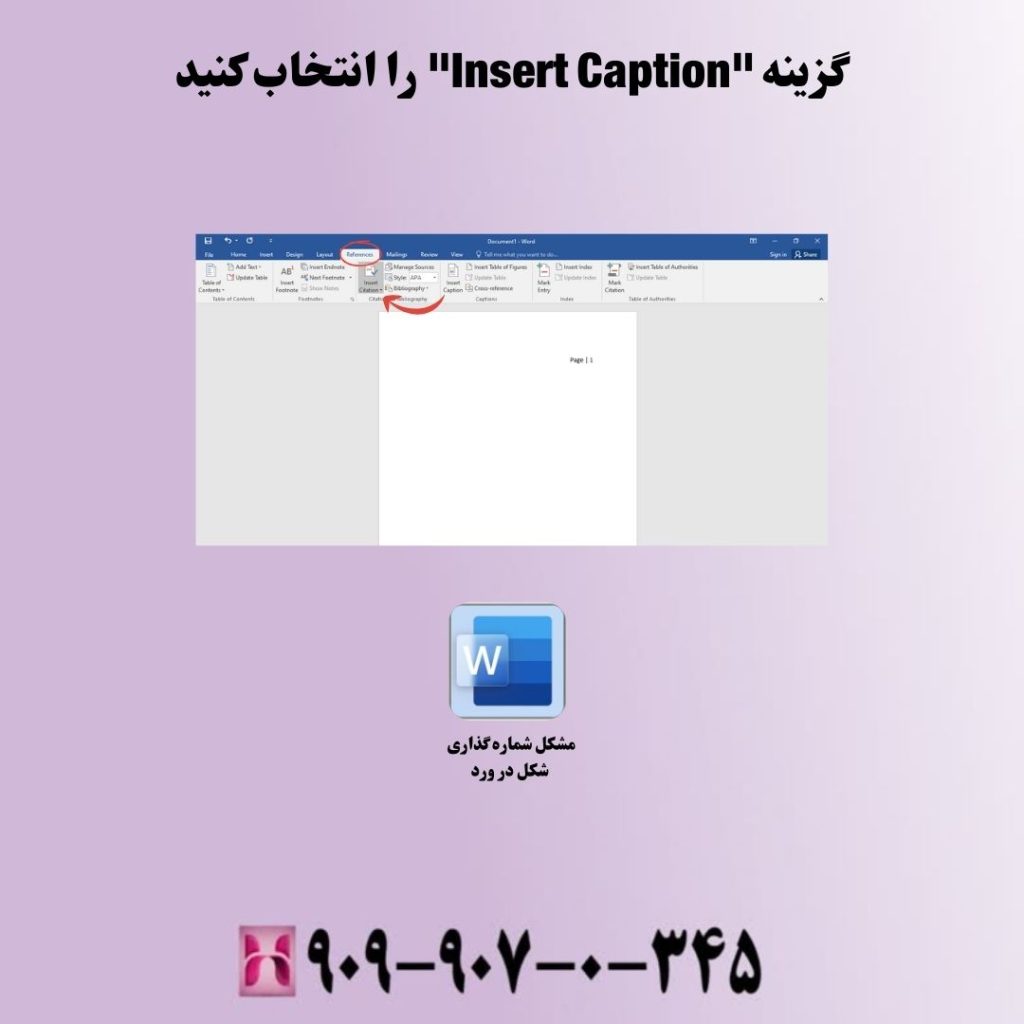 گزینه "Insert Caption" را انتخاب کنید