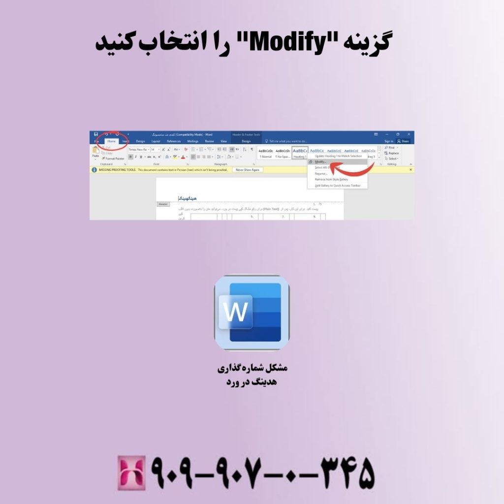 گزینه "Modify" را انتخاب کنید