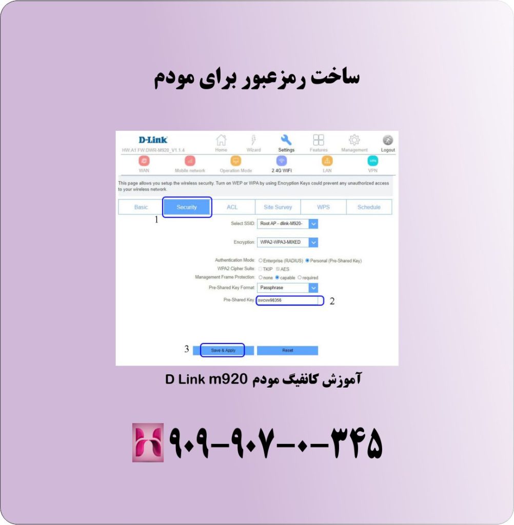 ساخت رمز عبور برای مودم ساخت رمز عبور برای مودم