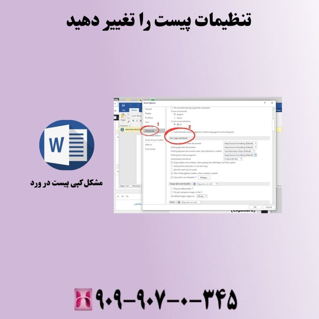 تنظیمات پیست را تغییر دهید