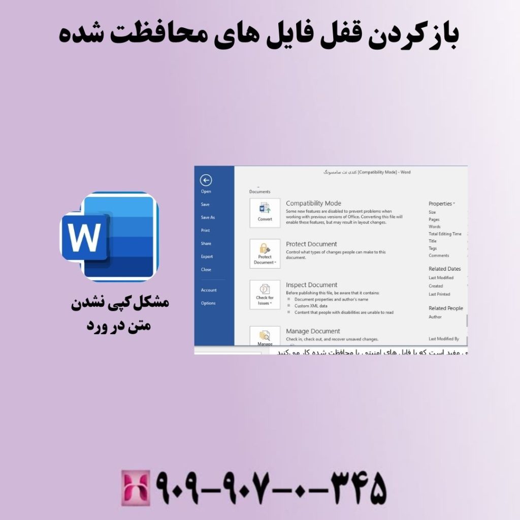 باز کردن قفل فایل های محافظت شده