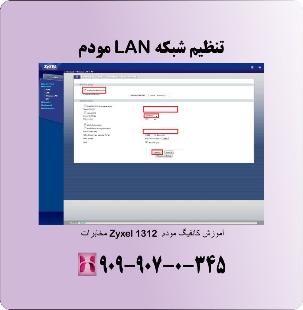 تنظیم شبکه LAN مودم تنظیم شبکه LAN مودم