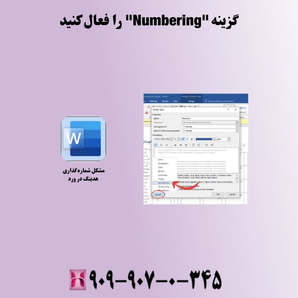 گزینه "Numbering" را فعال کنید