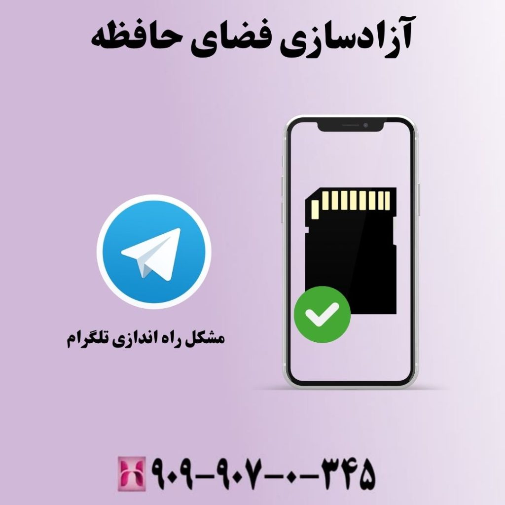 آزادسازی فضای حافظه