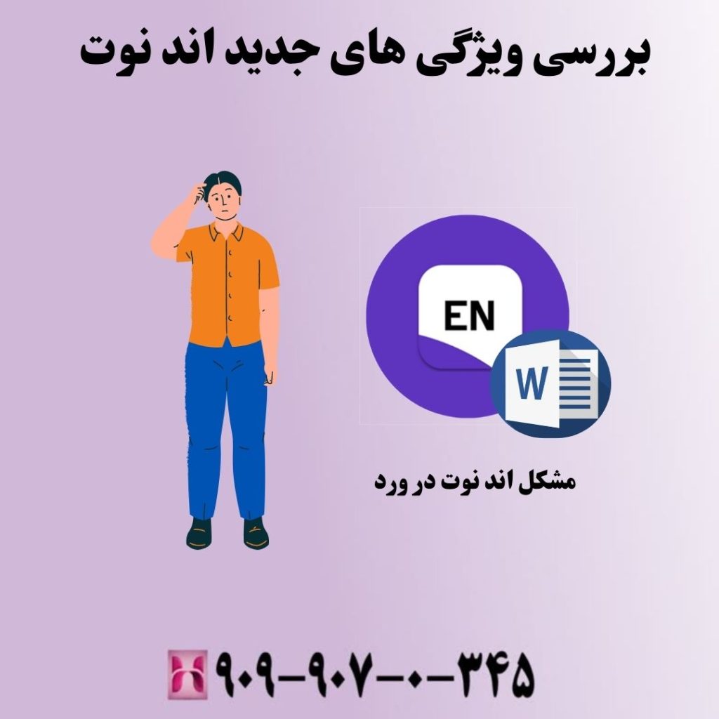 بررسی ویژگی های جدید اند نوت