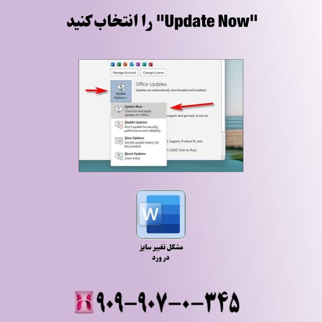 Update Now را انتخاب کنید