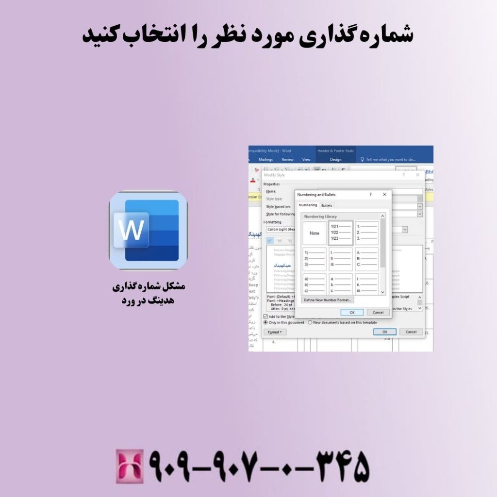 شماره گذاری مورد نظر را انتخاب کنید