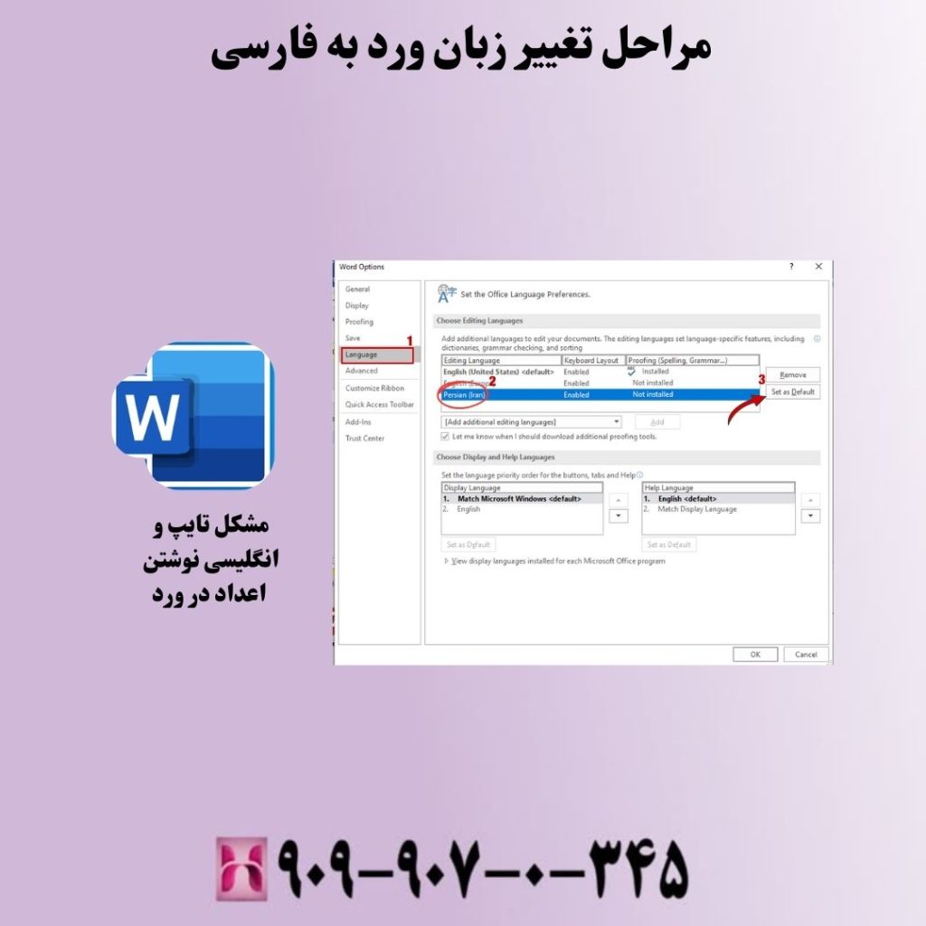 مراحل تغییر زبان ورد به فارسی