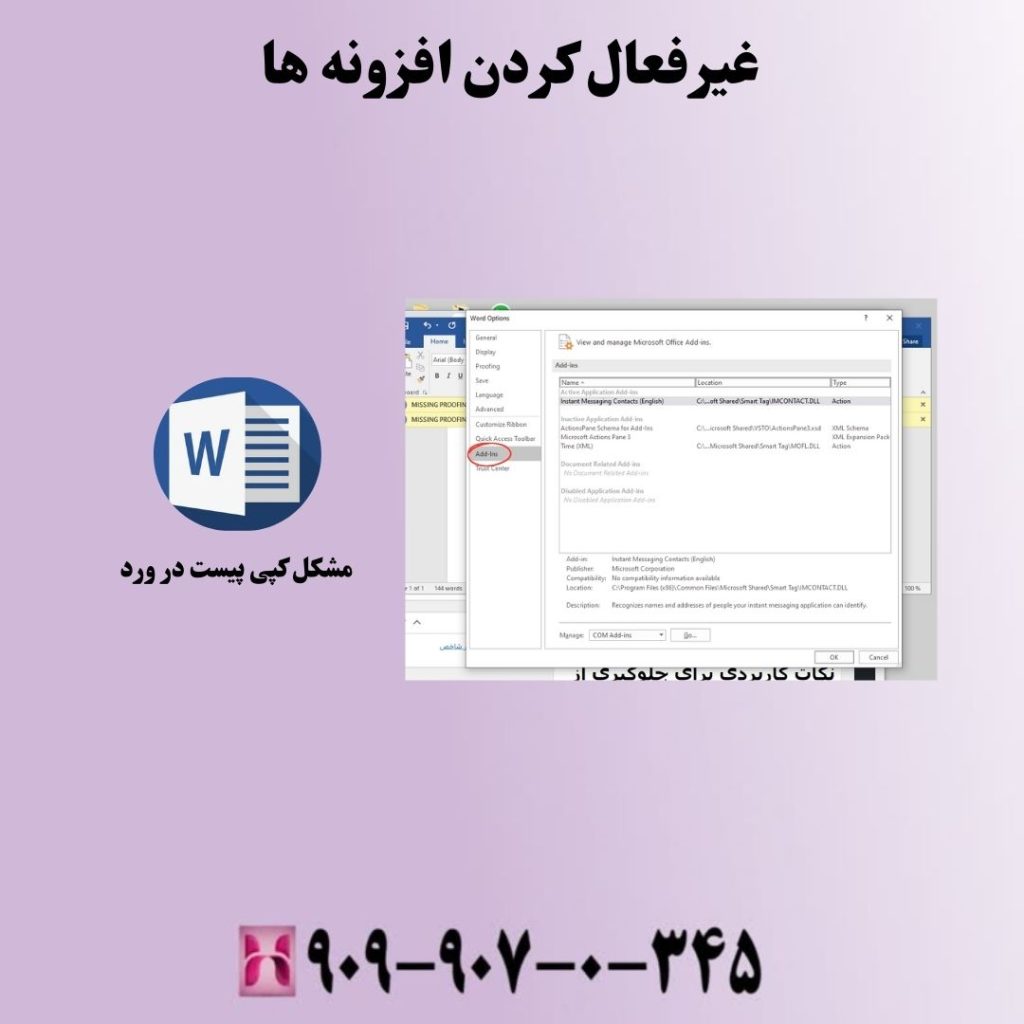 غیرفعال کردن افزونه ها