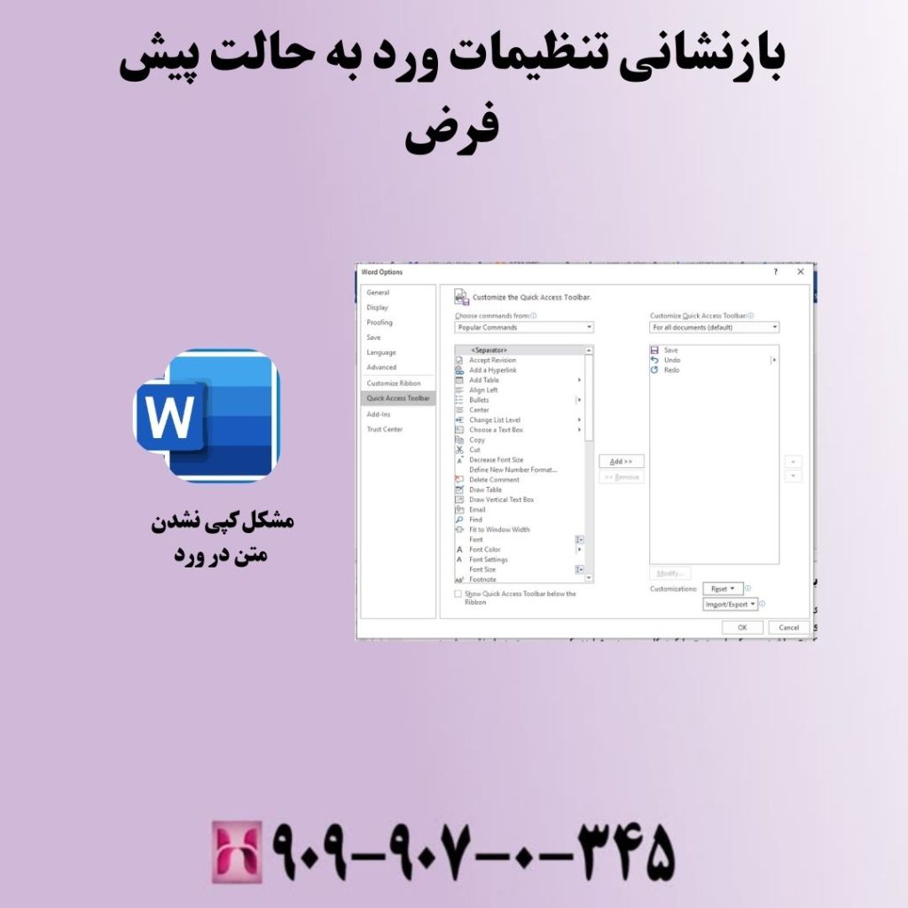 بازنشانی تنظیمات ورد به حالت پیش فرض