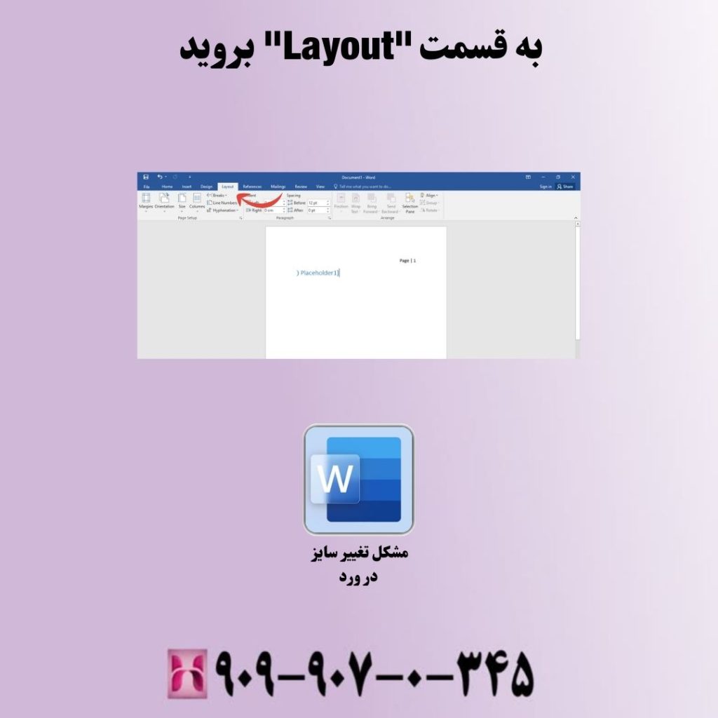 به قسمت "Layout" بروید