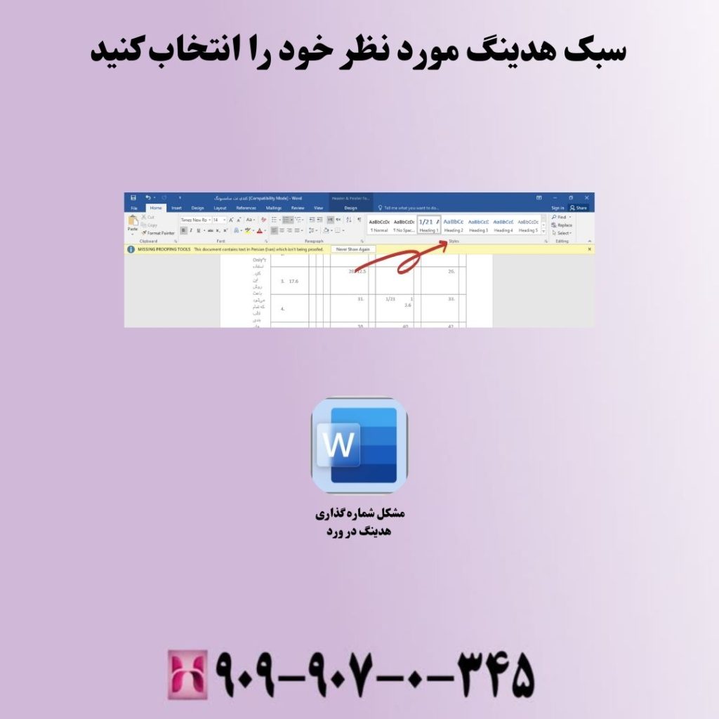 سبک هدینگ مورد نظر خود را انتخاب کنید