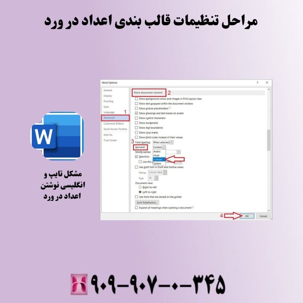 مراحل تنظیمات قالب بندی اعداد در ورد