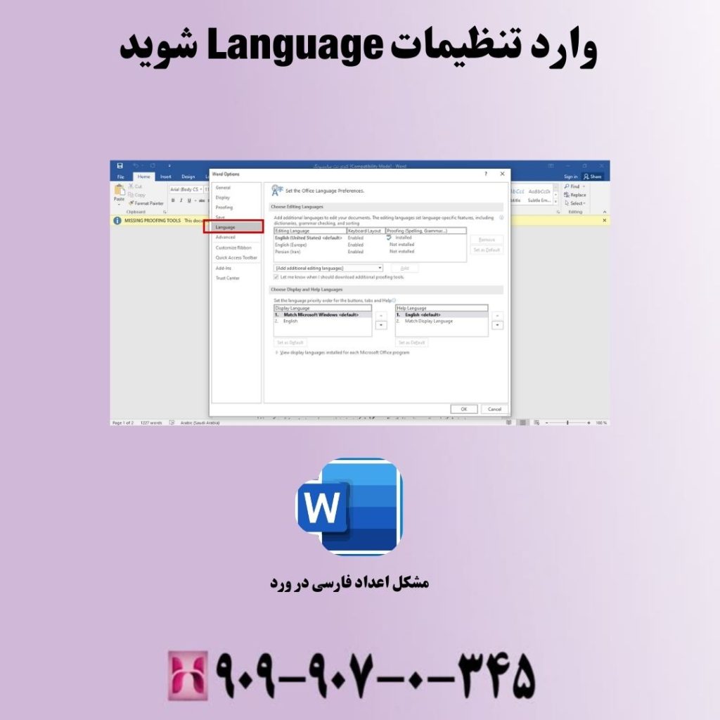 وارد تنظیمات Language شوید