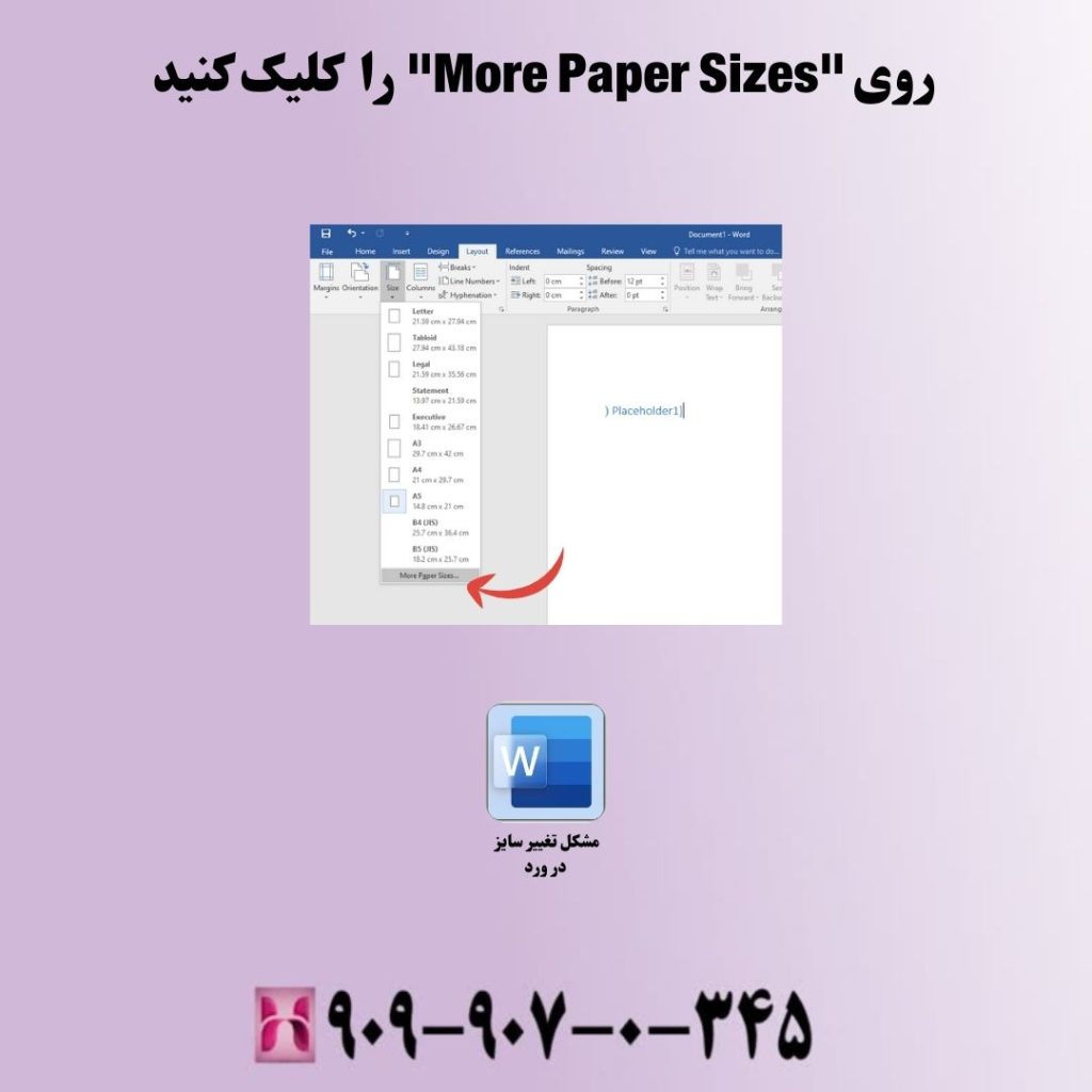 روی "More Paper Sizes" را کلیک کنید