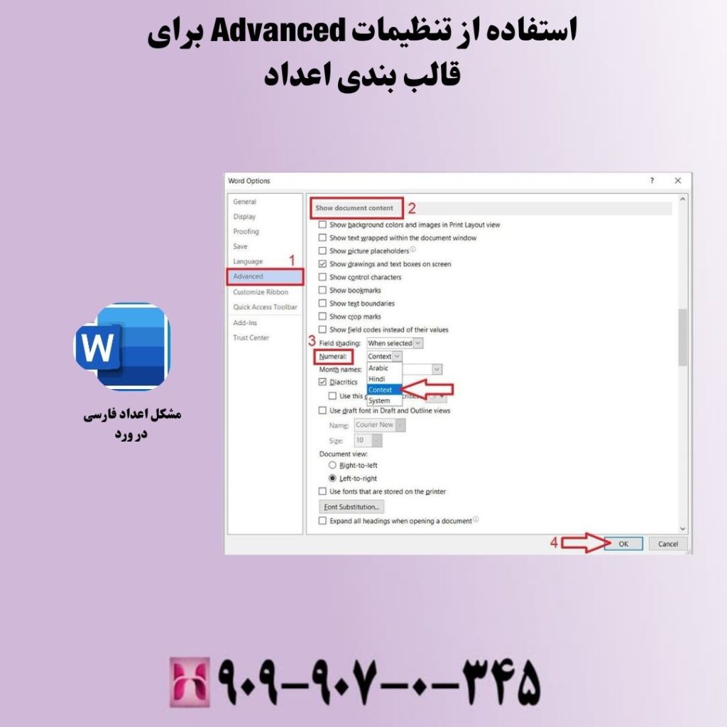 استفاده از تنظیمات Advanced برای قالب بندی اعداد