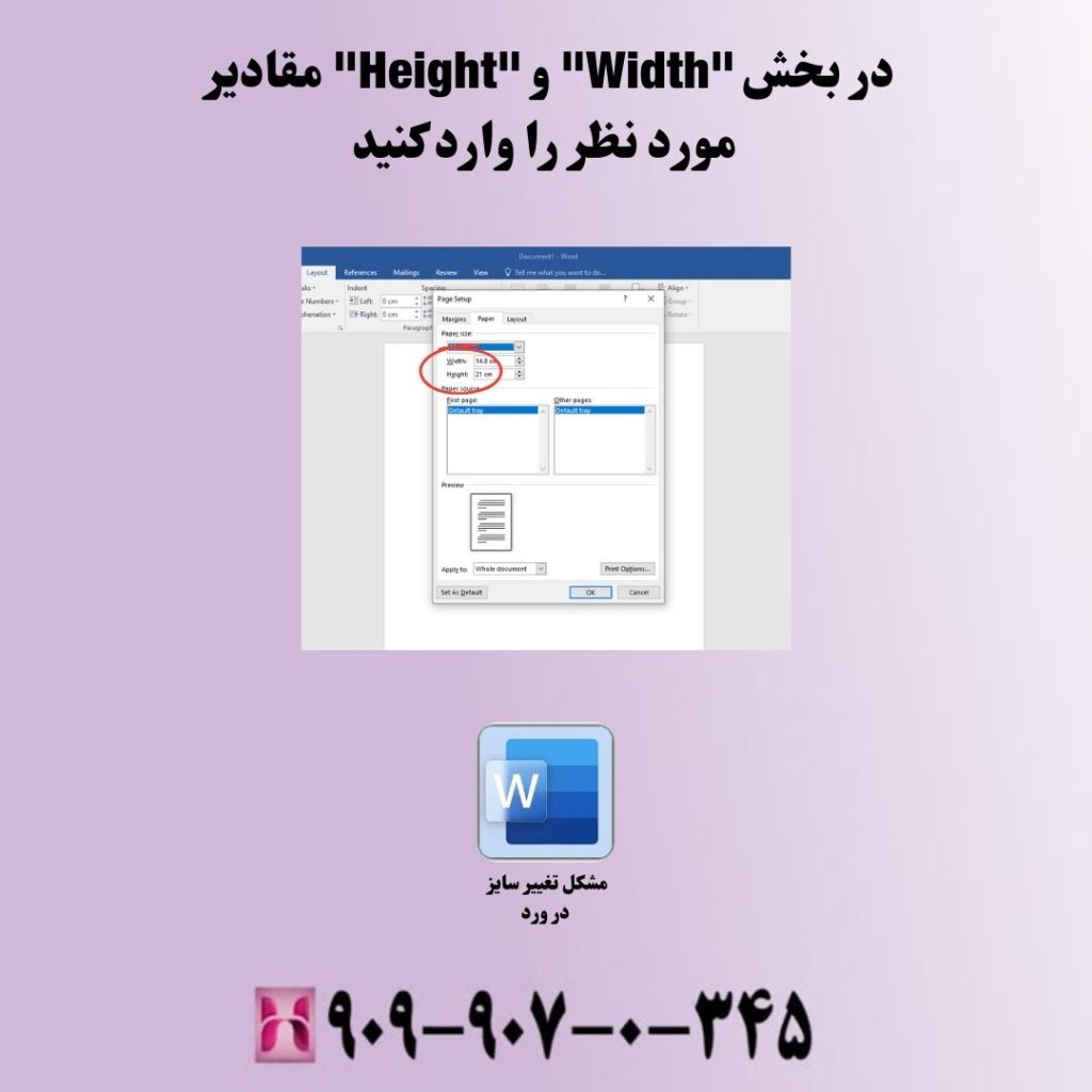 در بخش "Width" و "Height" مقادیر مورد نظر را وارد کنید