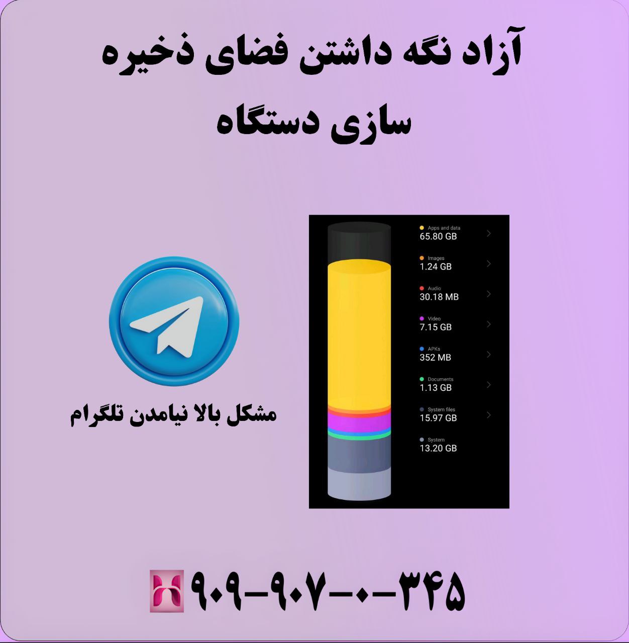آزاد نگه داشتن فضای ذخیرهسازی دستگاه