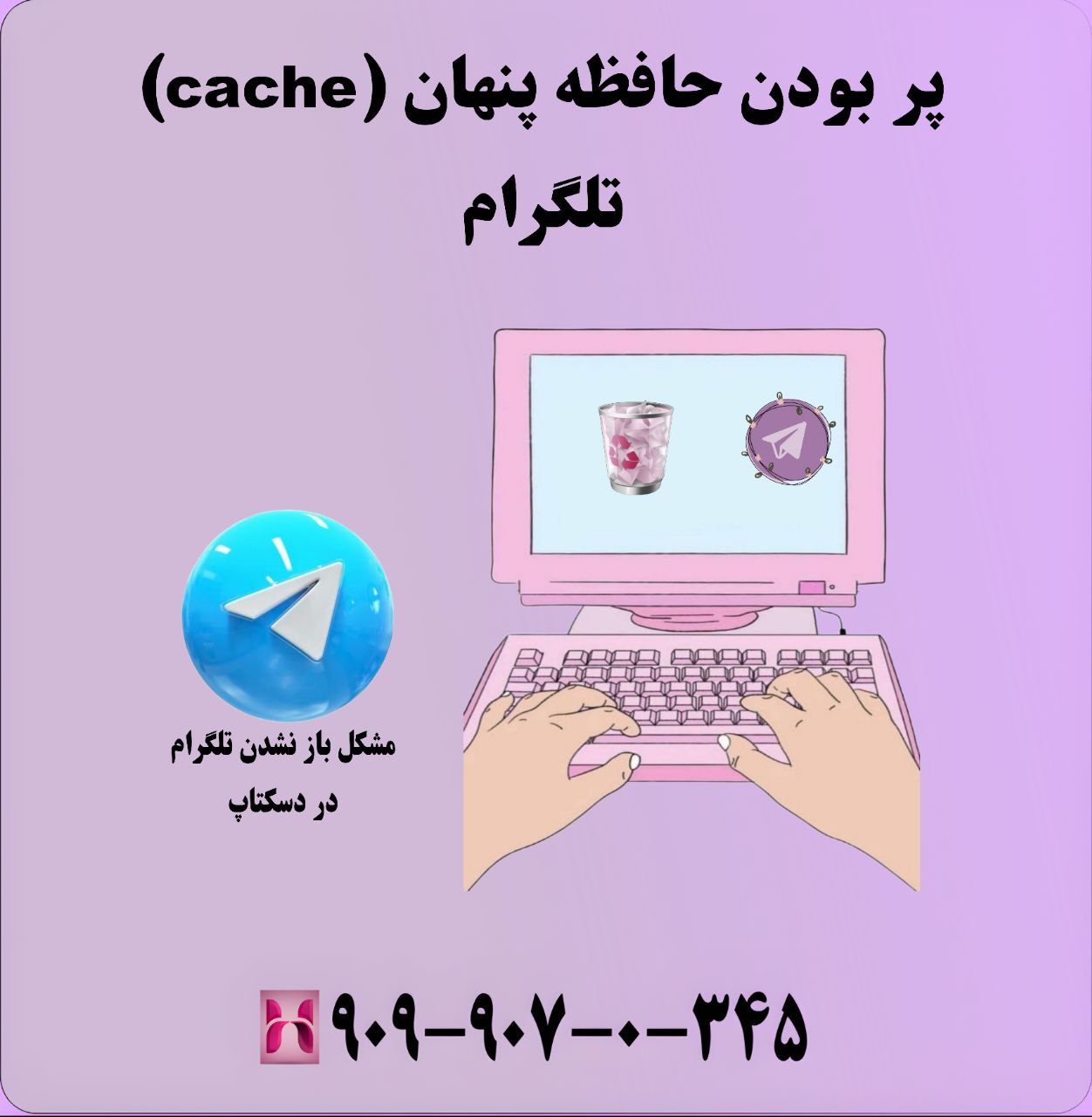 پر شدن حافظه پنهان (Cache) تلگرام دسکتاپ