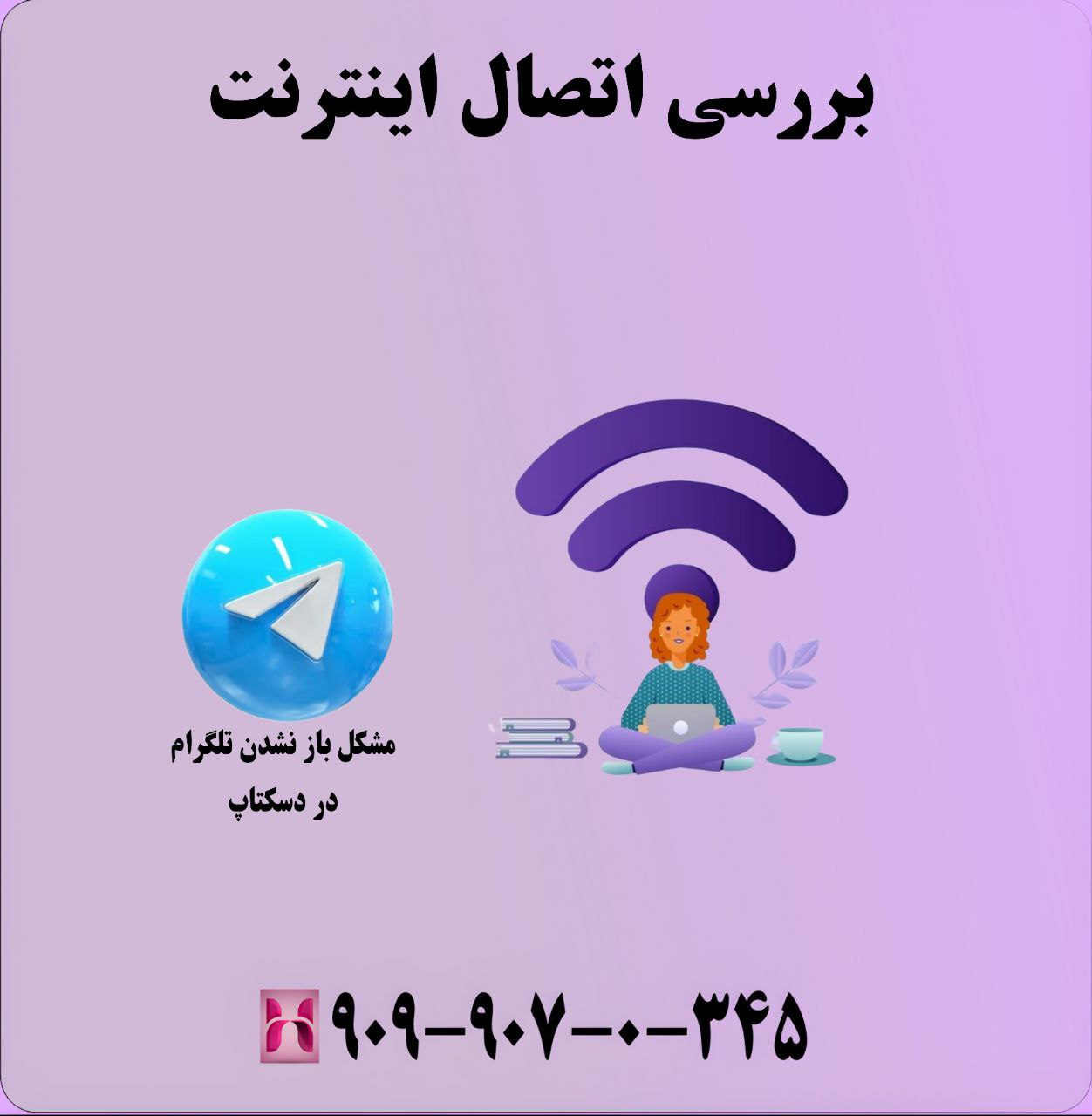 بررسی اتصال اینترنت
