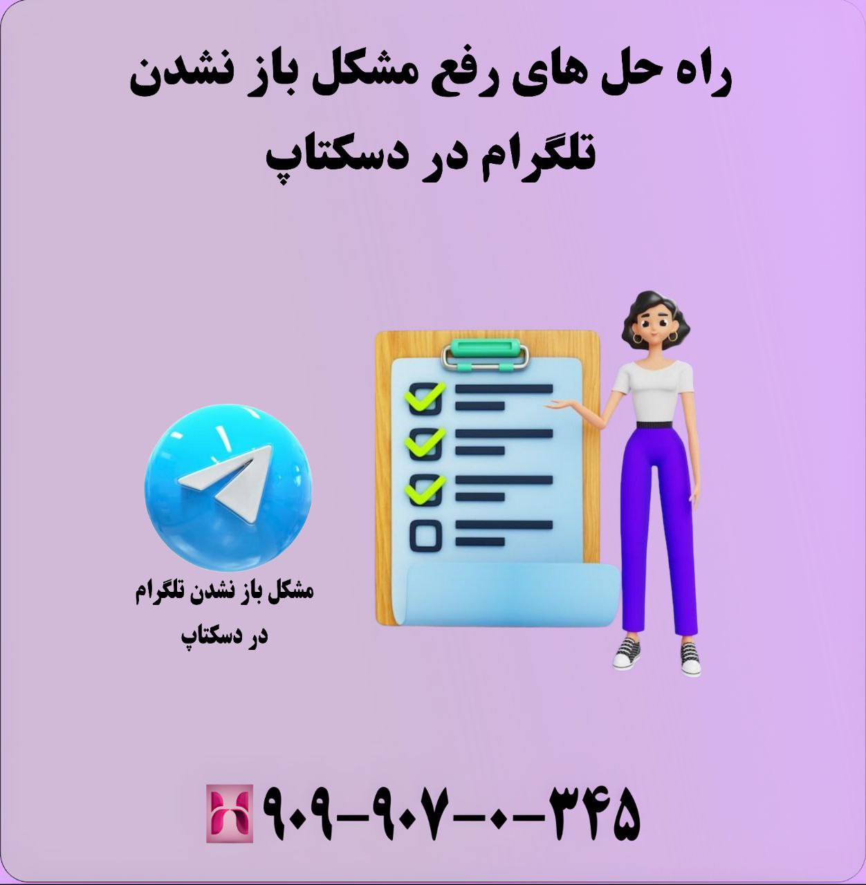 راهحلهای رفع مشکل باز نشدن تلگرام در دسکتاپ